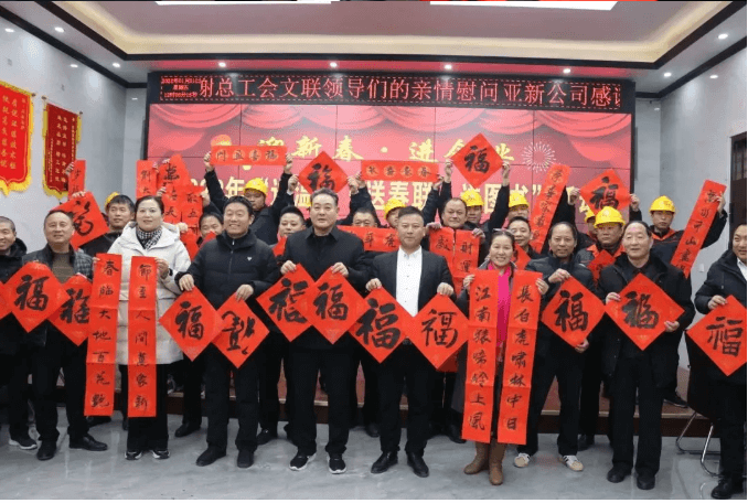 睢縣總工會(huì)睢縣文聯(lián)到亞新公司開展“送溫暖、送春聯(lián)、送圖書”活動(dòng)