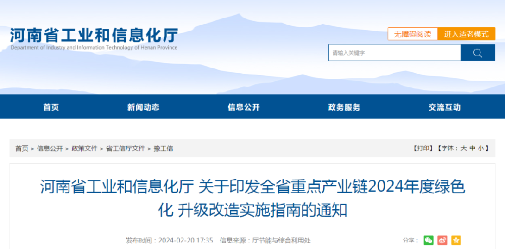重磅發(fā)布！全省重點(diǎn)產(chǎn)業(yè)鏈2024年度綠色化 升級(jí)改造實(shí)施指南來了！